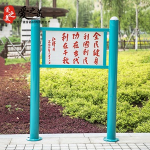 户外健身器材警示牌公园社区小区健身器材路径告示牌广场公示牌