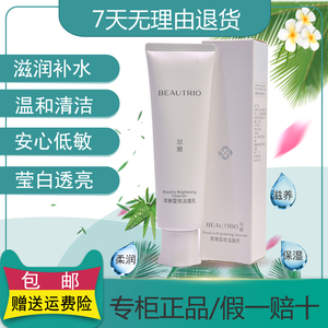 无限极美白洁面化妆品萃雅透亮洁面乳升级莹亮洁面正品 新日期