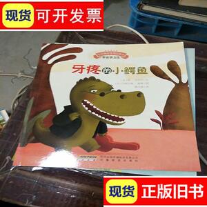 牙疼的小鳄鱼/颜·瓦克尔;玛蒂尔德·勒博