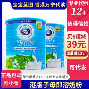 香港万宁代购港版子母即溶全脂高钙儿童成人奶粉荷兰2500克附小票