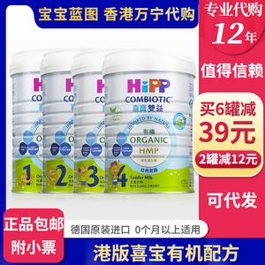 香港万宁代购 港版德国喜宝HIPP有机双益1段2段3段4段奶粉 附小票