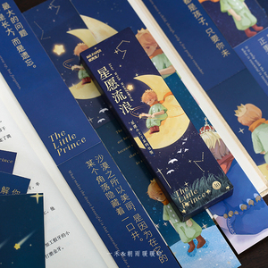 一禾 小王子系列书签高颜值ins治愈系儿童女孩可写字纸质小卡片