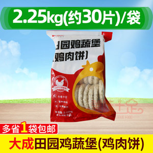 大成田园鸡蔬堡2.25kg 田园脆鸡堡 姐妹厨房鸡肉汉堡饼小吃约30片