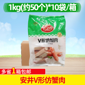 安井V形仿蟹肉 1Kg*10包蟹肉棒寿司V型蟹柳 手撕蟹柳即食火锅食材