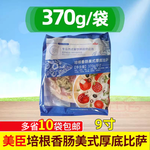 美臣9寸培根香肠披萨冷冻速冻比萨饼成品小吃微波炉可烤培根披萨