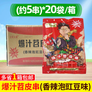 爆汁苕皮串酸豆角味商用烧烤油炸冷冻半成品食材约100串整箱