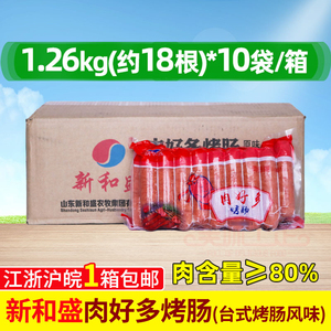 新和盛肉好多烤肠180根 台湾香肠热狗1.26Kg*10包油炸香肠70克/根