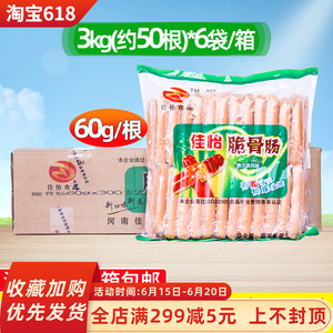 佳怡烤 香肠大脆骨肠3kg*6袋奥尔良风味烤肠每包50根烧烤串串食材