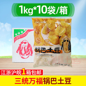 三统万福锅巴土豆小吃冷冻半成品油炸薯1kg*10包小薯球土豆块整箱
