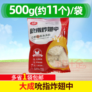 大成 [姐妹厨房]吮指炸翅中500g装 炸中翅鸡中翅小包装炸中翅油炸