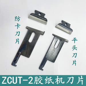 圆盘切割机ZCUT-2刀片 转盘式胶纸机上下刀3M胶透明胶带切割刀片