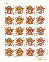 三轮龙大版 壬辰年大版 2012-1T 龙生肖 龙大版邮票 2012
