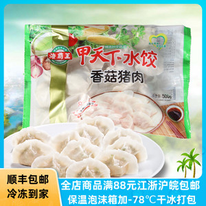 海霸王甲天下香菇猪肉水饺500g速冻饺子营养方便速食早餐夜宵