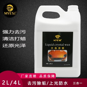 迈锐斯水晶液蜡强力去污蜡光泽亮丽防水液体蜡洗车多功能车用光蜡