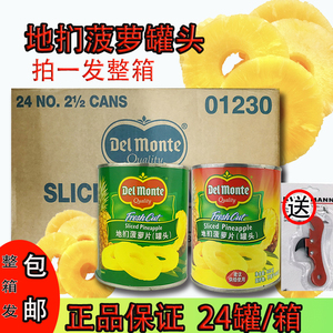 进口帝门地扪菠萝罐头24罐即食水果整箱糖水披萨原料菠萝片商用