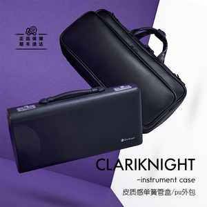 CLK单簧管骑士PU皮外包专业黑管单簧管乐器盒收纳箱可背可提防震