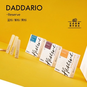 美国达达里奥DADDARIO单簧管哨片Reserve紫标蓝标黄标降B专业演奏