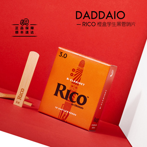 美国达达里奥瑞口RICO单簧管哨片橙盒黄盒降b调古典流行2.5号3.0