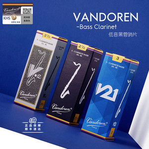 法国弯德林Vandoren低音降E调单簧管哨片小黑管V21蓝盒灰盒2.5号3