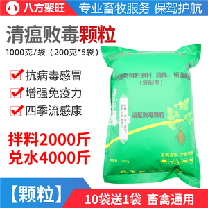清瘟败毒颗粒兽用板蓝根粉猪牛羊鸡鸭鹅禽鸽子清热解毒四季流感散