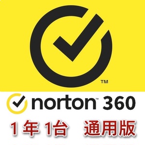 同款货源天空船长淘宝诺顿norton 360电脑杀毒软件防病毒防火墙