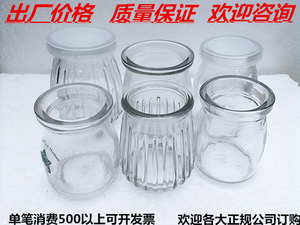 布丁瓶玻璃布丁杯玻璃瓶带盖酸奶杯果冻杯透明牛奶杯200ml耐高温