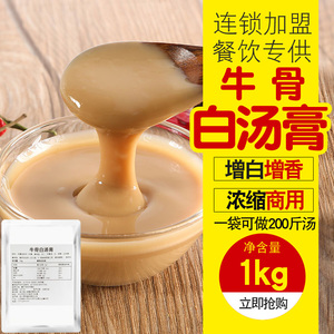 牛骨白汤膏高汤火锅底料浓缩商用增白增香淮南牛肉汤料包配方香精