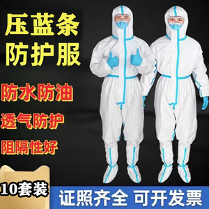 防护服【拍一发10套】连体带帽全身养殖场专用防水防油喷漆工作服