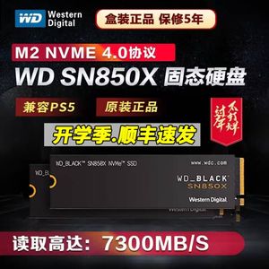 WD西数SN850X 1T 2T 固态硬盘1TB 笔记本PCle4黑ps5盘NVMe M.2/4T