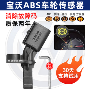 适用北京宝沃BX7新BX5BX6左后右前两驱四驱车轮速度abs传感器感应