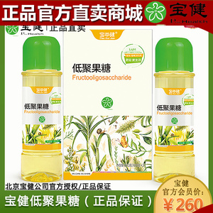 低聚果糖宝健