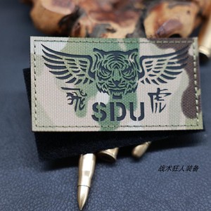 香港飞虎队sdu魔术贴肩章子母贴3d镂空刺绣胸章 5个起包邮