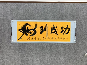 马到成功书法真迹办公室背景墙挂画字画横幅中国风新中式205*73cm