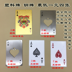 飞牌扑克金属扑克牌暗器忍者飞镖刀具开刃铁扑克镖不锈钢防身卡牌
