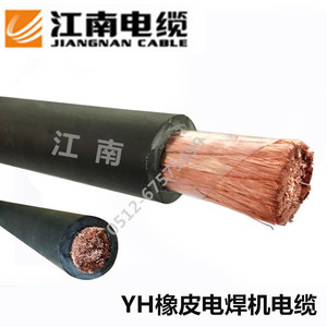 江南电缆YH16 25 35 50 70 95平方焊把线电焊机线移动铜芯橡皮线