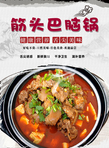 筋头巴脑海报