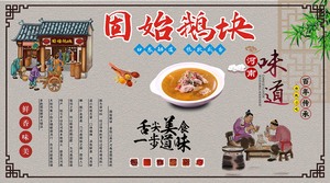 m769河南美食固始鹅块宣传背景装饰贴画1309展板写真喷绘海报印制