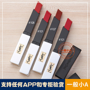 日上ysl/圣罗兰秋冬新款小银条口红唇膏101 103 108 107 112