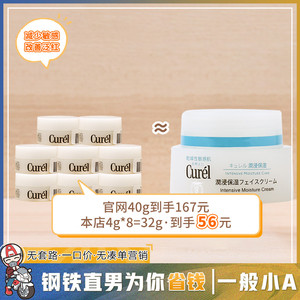 【8个装=32g到手价56】Curel/珂润面霜乳霜干燥敏感肌可用小样4g
