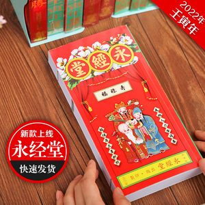 2022年虎年永经堂通胜日历永经堂万年历包罗万有象吉通香港通胜宝通胜