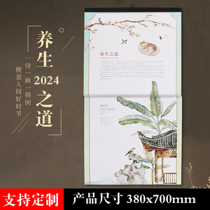 现货2024年龙年祥瑞免撕挂历节气养生之道幸福年花时花事山水风景画吊牌挂历日历月历年历记事广告定制