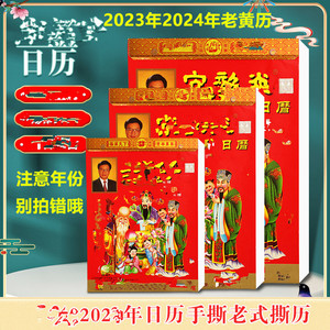 原装正版品牌2024年龙年家用挂墙挂历宋邵光宋绍光宋先生宋老师老黄历（宋*光）365天一天一页手撕单日历黄历