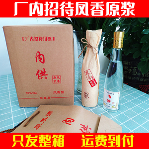 凤香原浆内供45度 厂内招待 凤香 纸包装 原浆西凤礼品6只装 长