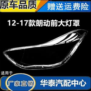 适用于12-13-14-15-16款北京现代朗动前大灯罩 朗动大灯灯壳 面罩