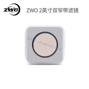 双窄带滤镜 2英寸 zwo彩色天文相机深空摄影光害滤镜苏州振旺光电