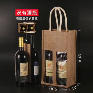 红酒盒葡萄酒袋子礼品袋礼盒麻布手提袋单双支果酒白酒包装通用现