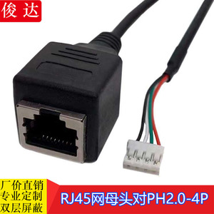 PH2.0-4pin间距白色端子转RJ45网络母头转接线4P端子触摸屏线4芯