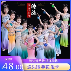 新款儿童傣族舞蹈演出服修身包臀鱼尾裙女童傣族孔雀舞民族练习裙