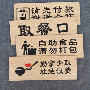酒店谢绝自带酒水提示牌自助餐厅先付款后取餐标识请勿打包标示牌