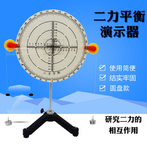 二力平衡演示器圆盘式牛顿定律中学物理力学条件实验器材教学仪器